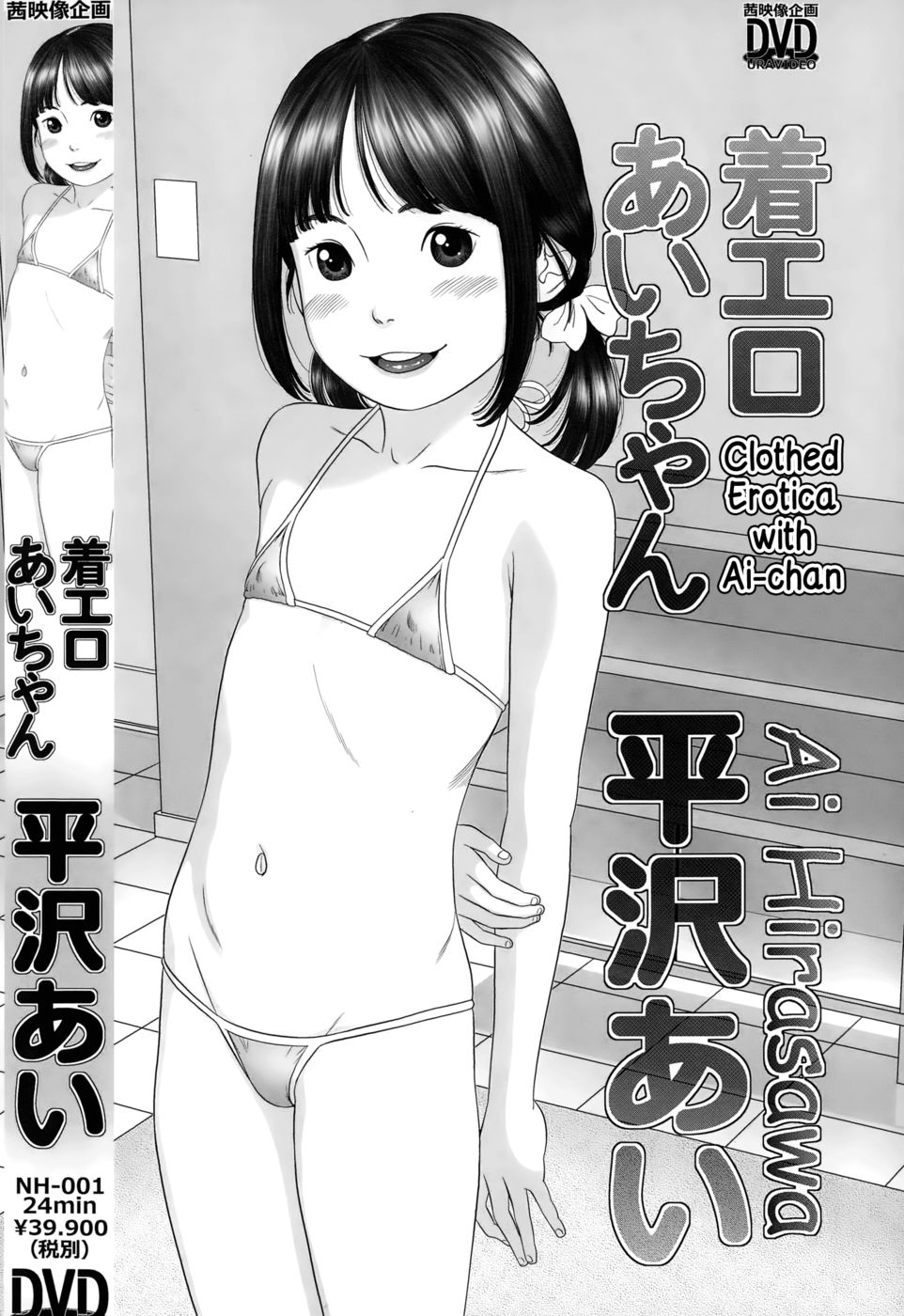 Hentai Manga Comic-Clothed Erotica With Ai-chan-Read-1
